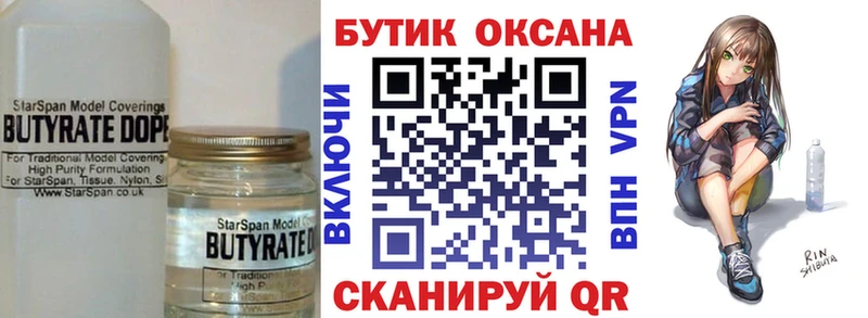 Бутират BDO 33%  Короча 